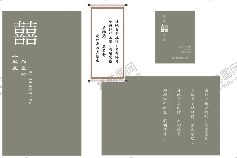 编号：91918901291341026135【酷图网】源文件下载-中式绿色订婚宴