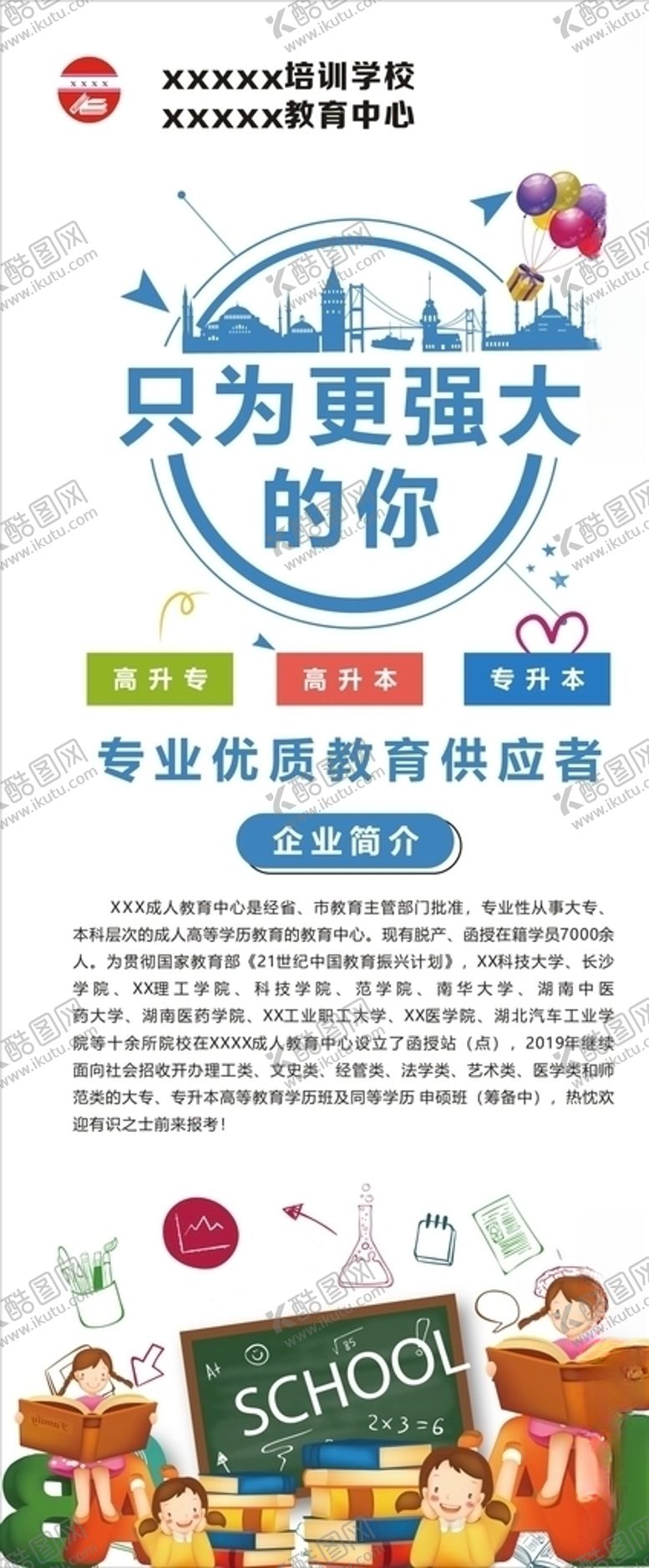 编号：81617807061617361252【酷图网】源文件下载-教育机构展架