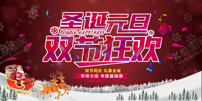 编号：48714104261337397585【酷图网】源文件下载-元旦海报