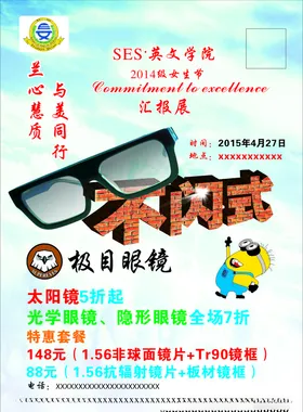 关爱眼睛