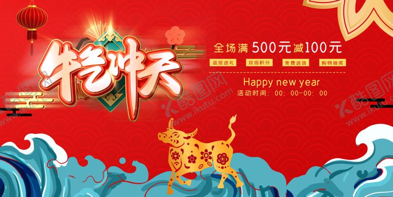 编号：94829504191328485169【酷图网】源文件下载-2021牛年海报