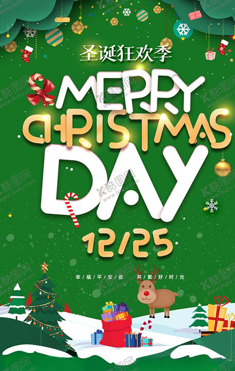 编号：13007607020954103147【酷图网】源文件下载-圣诞狂欢季