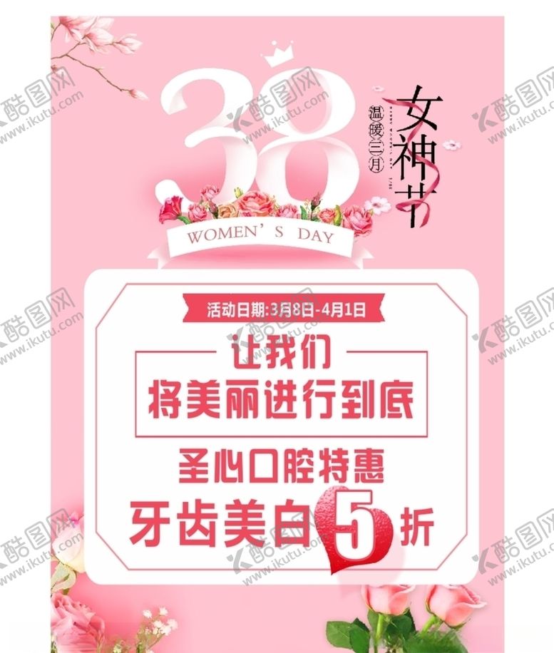 编号：63413710210320232793【酷图网】源文件下载-38女神节