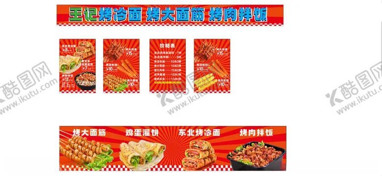 编号：46613905250043235390【酷图网】源文件下载-摊位广告设计