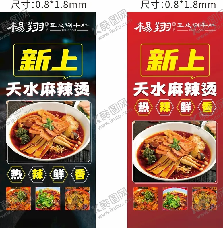 编号：63628502180351583378【酷图网】源文件下载-麻辣烫易拉宝设计