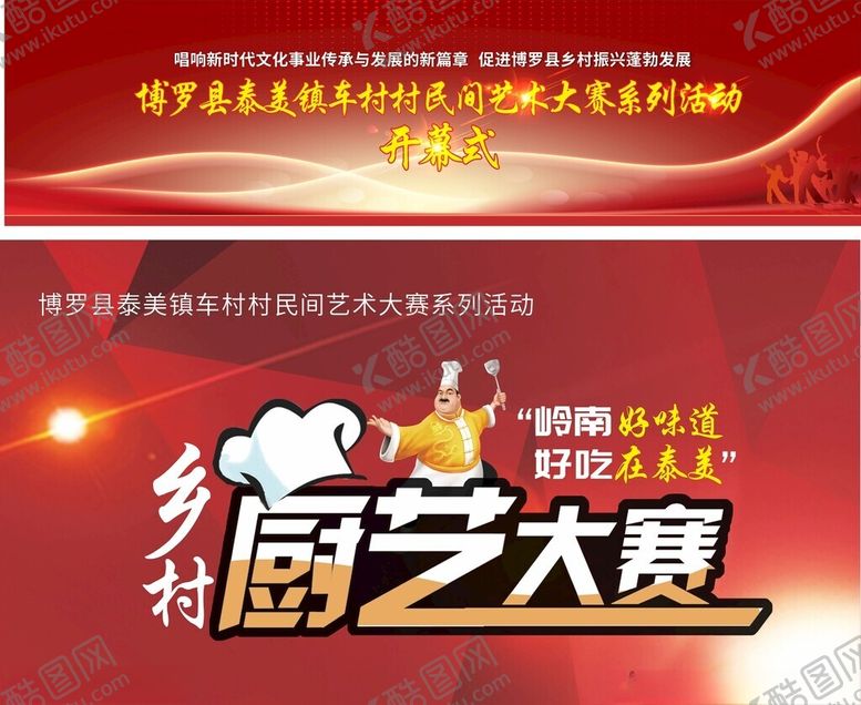 编号：54944804050505154981【酷图网】源文件下载-大赛宣传海报