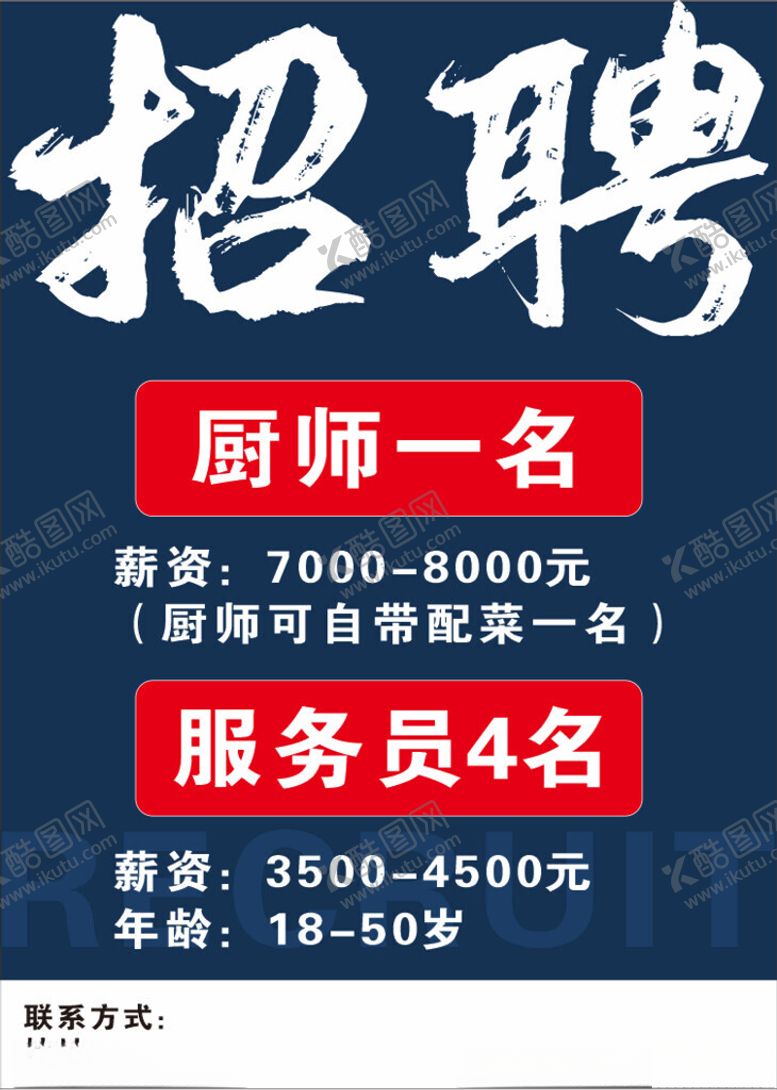 编号：28976902232259063745【酷图网】源文件下载-招聘海报