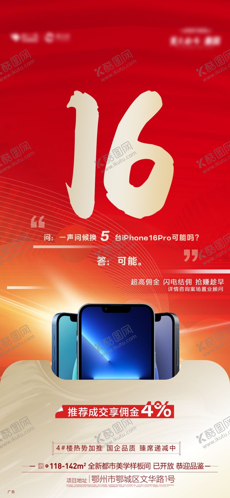编号：30823301281206181106【酷图网】源文件下载-手机