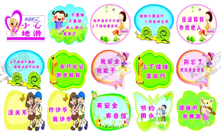 编号：70298206271352012562【酷图网】源文件下载-幼儿园标语