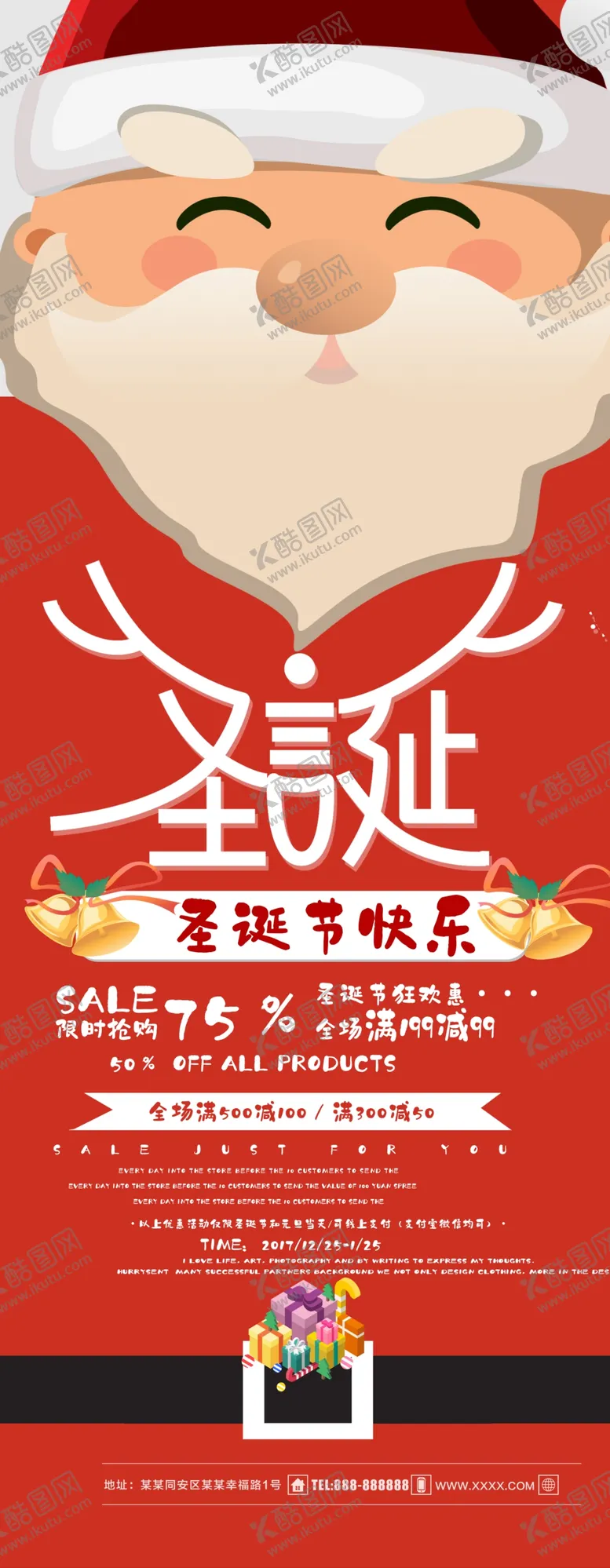 编号：14784306291319539833【酷图网】源文件下载-圣诞节展架