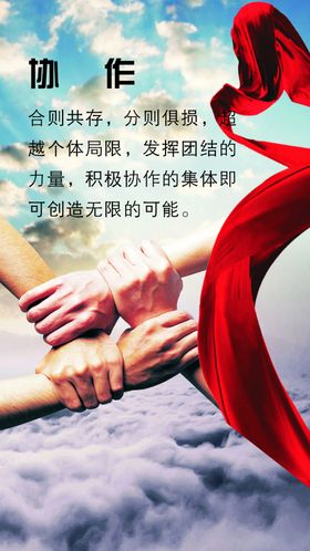 远程协作海报
