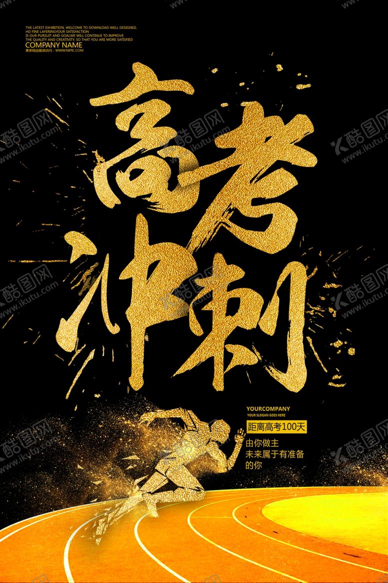 编号：98693305180102375140【酷图网】源文件下载-高考冲刺