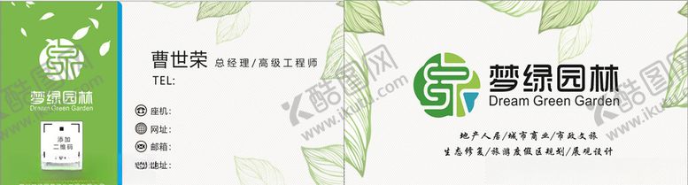 编号：84281807130302069931【酷图网】源文件下载-缘绿名片