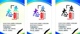 态度