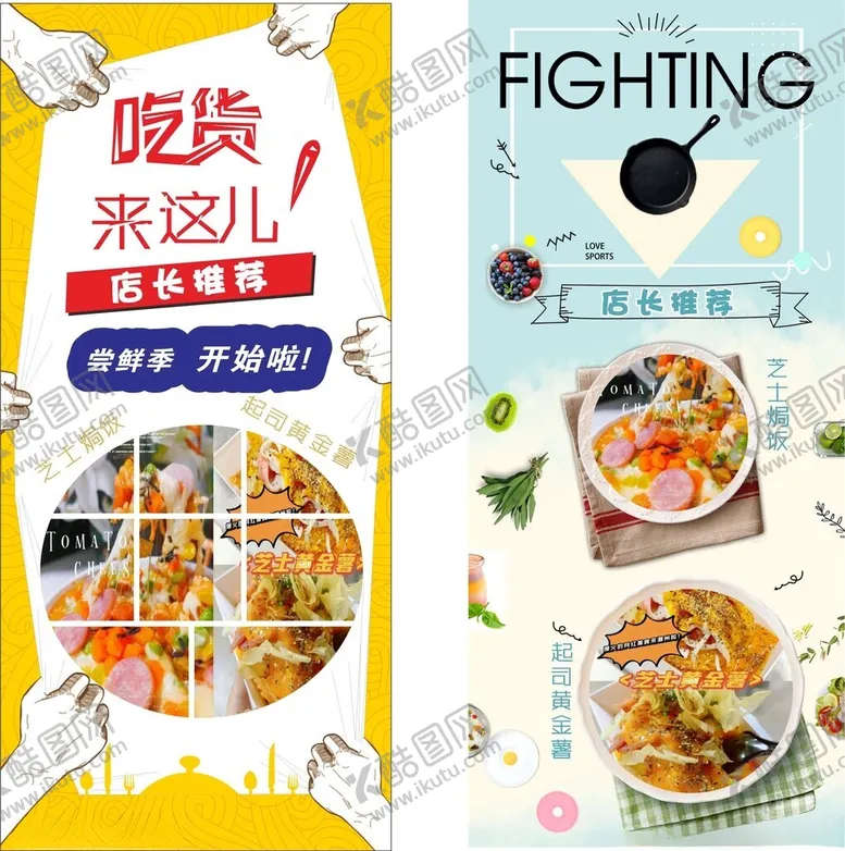 编号：11467802201434426528【酷图网】源文件下载-小吃展架