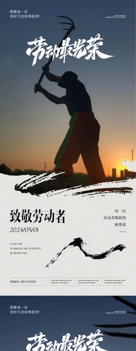 五一劳动节海报者公历日地产