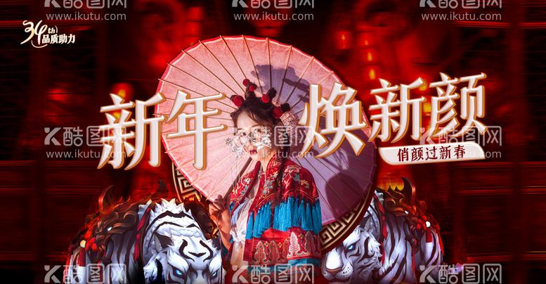 编号：58299311180121106381【酷图网】源文件下载-医美新年国潮主视觉