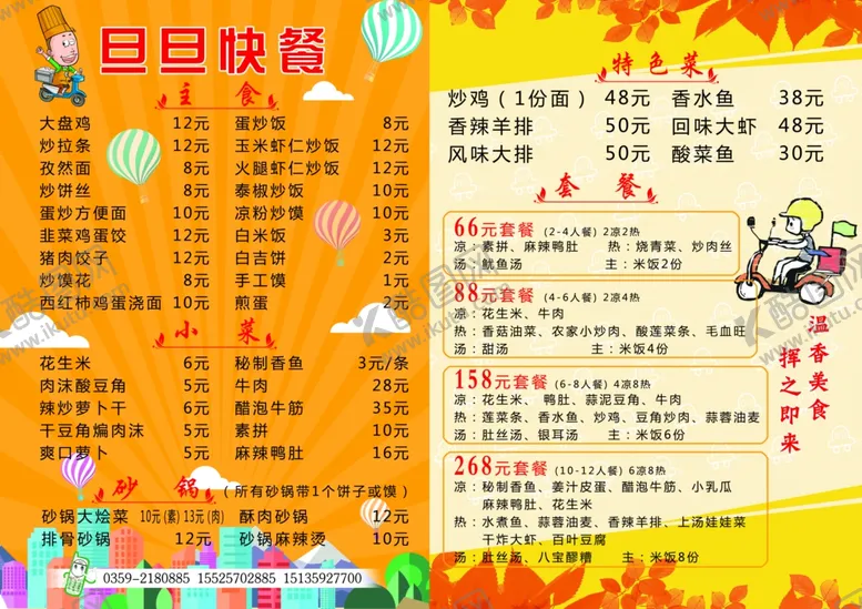 编号：99693706302243519953【酷图网】源文件下载-快餐单页