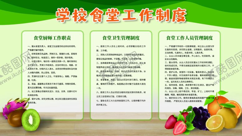 编号：56260401140833143996【酷图网】源文件下载-餐厅制度