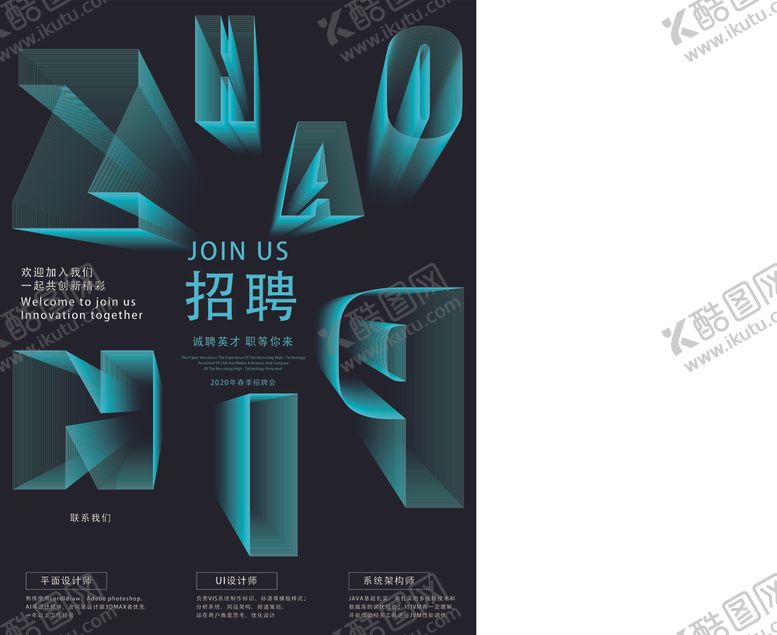 编号：25489705011647531467【酷图网】源文件下载-创意招聘