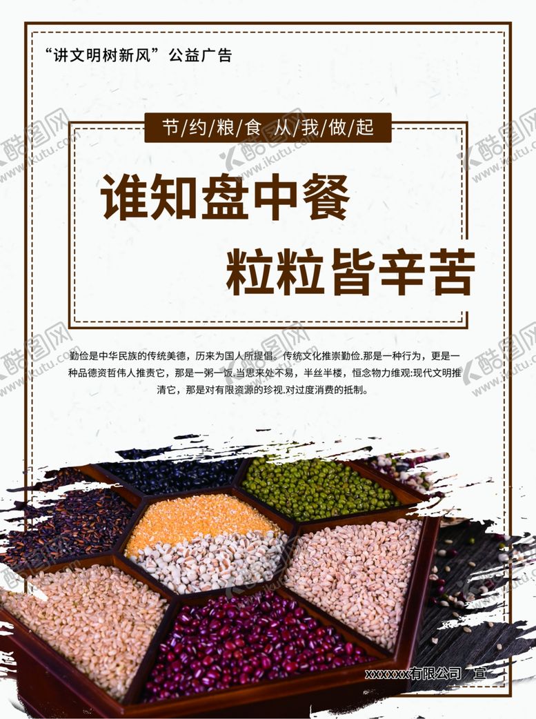 编号：81397710070604284437【酷图网】源文件下载-节约粮食