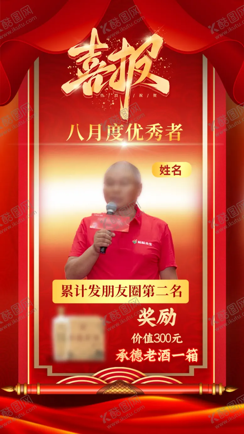编号：22859001240157185010【酷图网】源文件下载-喜报
