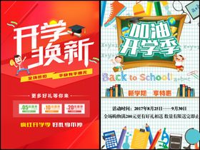 开学宣传海报