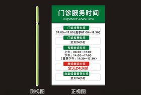 门诊服务时间
