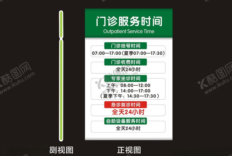 编号：79701207051613272618【酷图网】源文件下载-门诊服务时间
