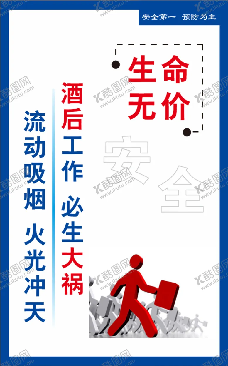 编号：35521910201804479537【酷图网】源文件下载-安全生产牌