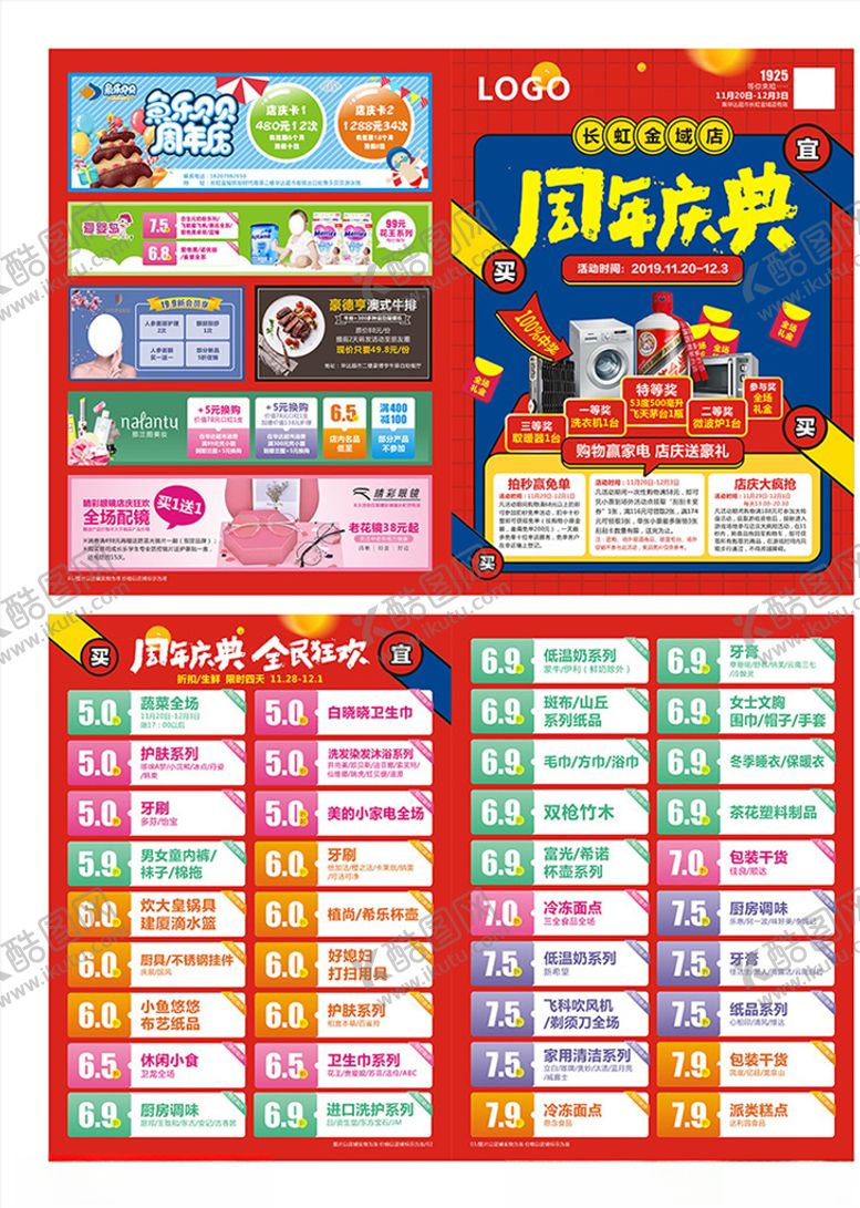编号：67314206240358567171【酷图网】源文件下载-店庆单页