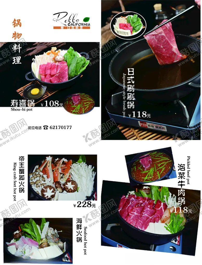 编号：69016006242119378352【酷图网】源文件下载-日式火锅菜单