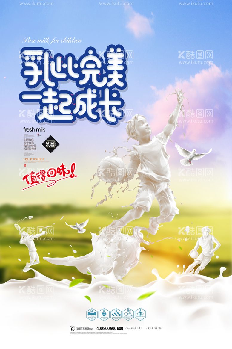 编号：03145210032057399310【酷图网】源文件下载-清新动感牛奶创意海报