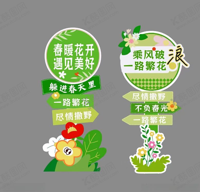 编号：36953207011019385002【酷图网】源文件下载-春日赏花标语装饰图案