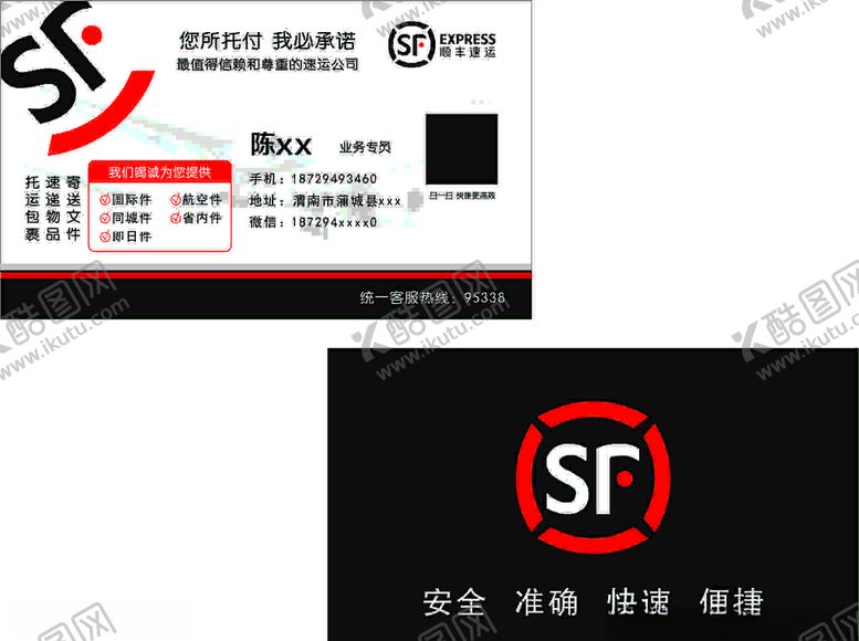 编号：99498809251029556781【酷图网】源文件下载-顺丰快递名片图片