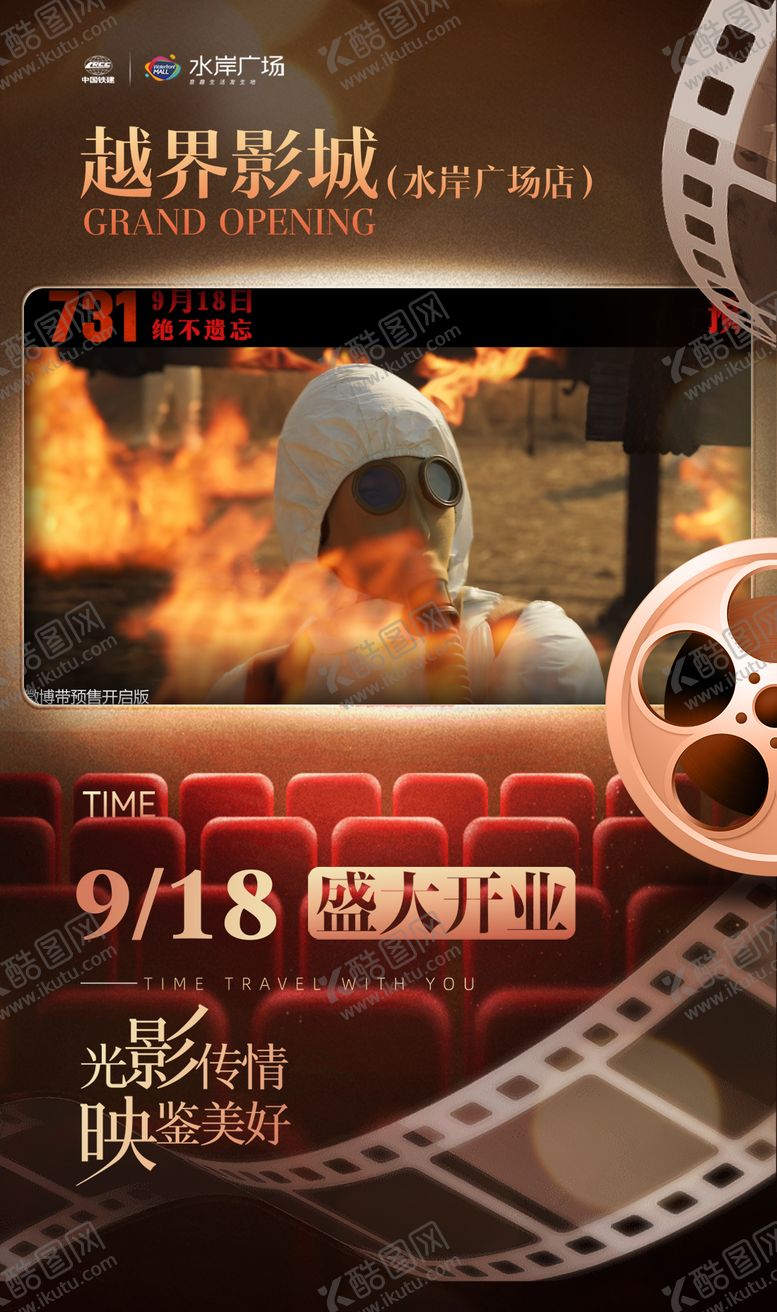 编号：25400611191815116506【酷图网】源文件下载-电影院视频框