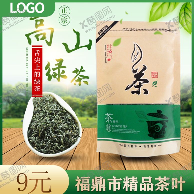 编号：84232310140112065058【酷图网】源文件下载-绿茶主图