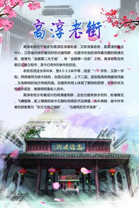 高淳老街