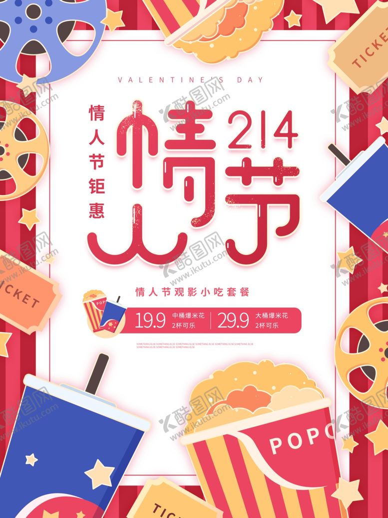 编号：55593210181933128006【酷图网】源文件下载-情人节