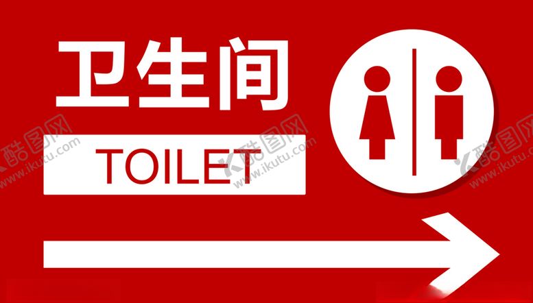 编号：77364409181254388159【酷图网】源文件下载-卫生间
