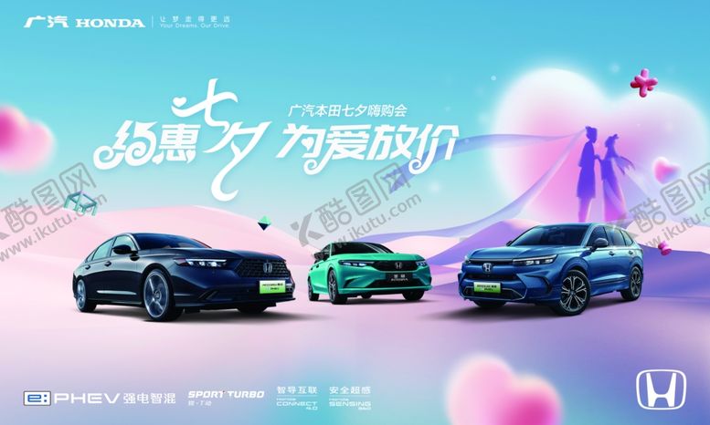 编号：24597302181117097296【酷图网】源文件下载-约会七夕为爱放价