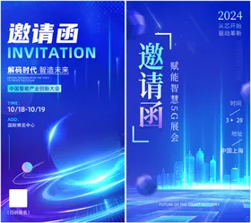 蓝色科技邀请函