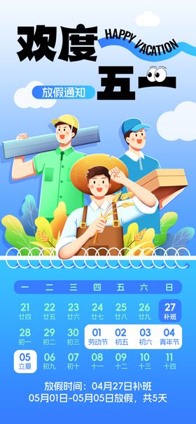 51劳动节