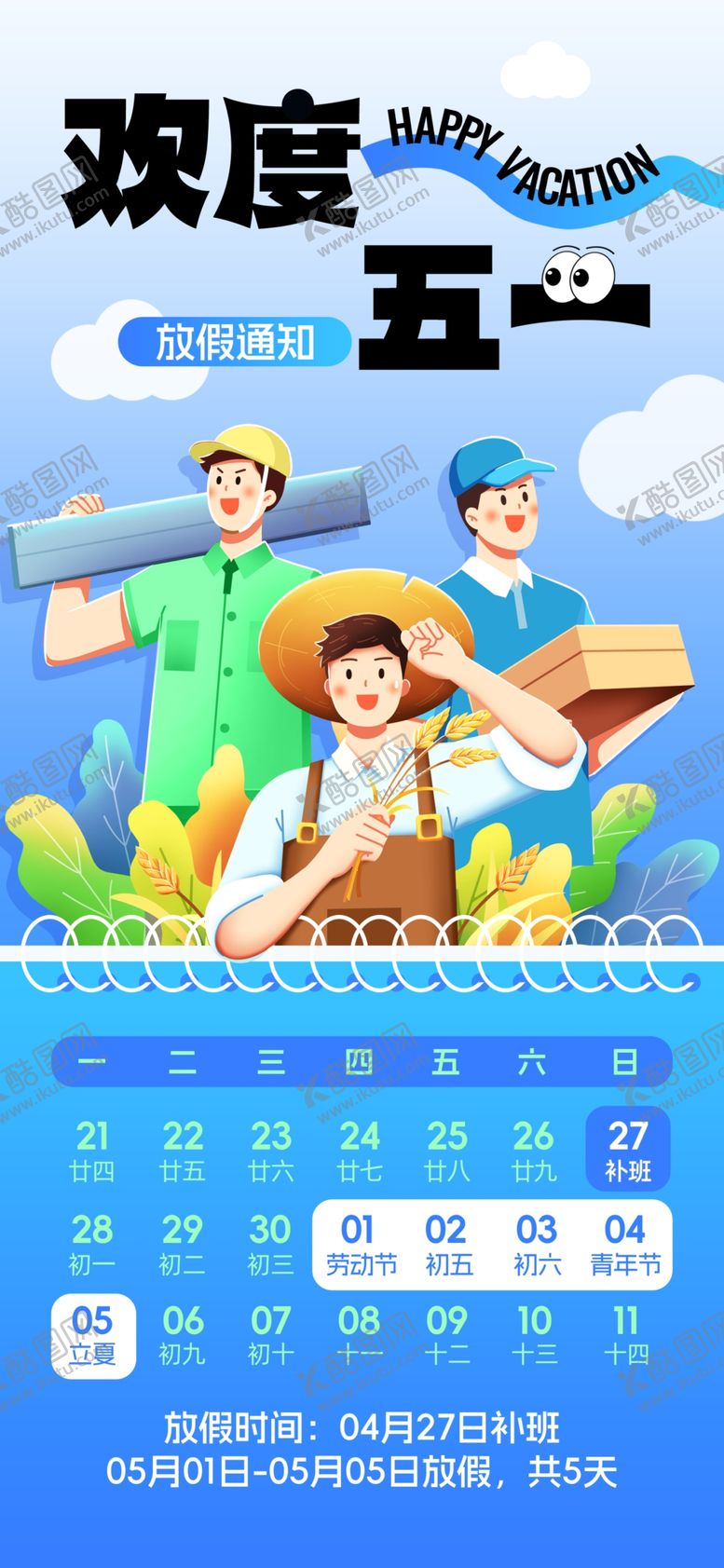 编号：77103204292039042306【酷图网】源文件下载-51劳动节