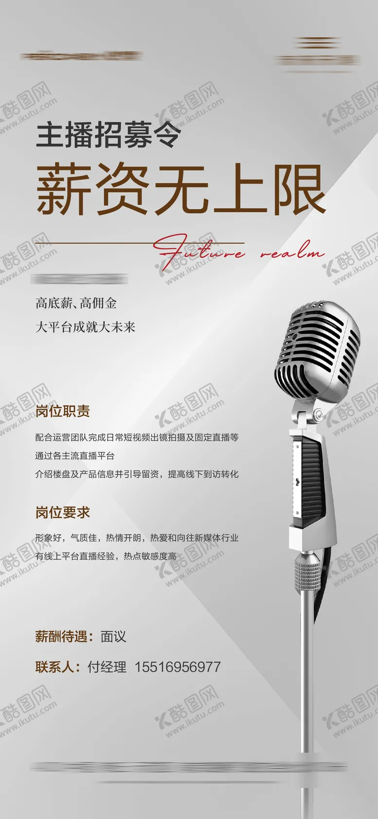 编号：20159612051245138981【酷图网】源文件下载-地产洋房豪宅质感主播招聘海报