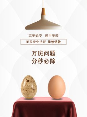 祛痘祛青春痘海报宣传