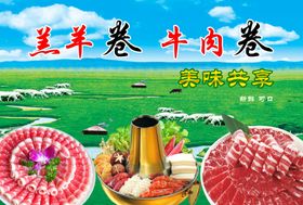 羊肉卷牛肉卷