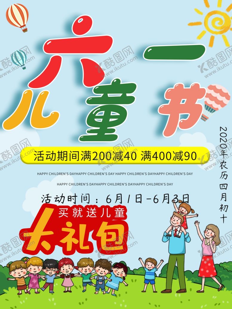 编号：83865410192235245303【酷图网】源文件下载-六一素材