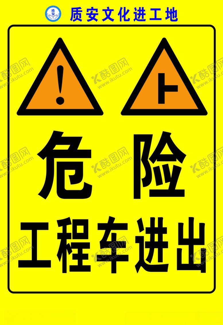 编号：35624609290107382830【酷图网】源文件下载-危险警示牌
