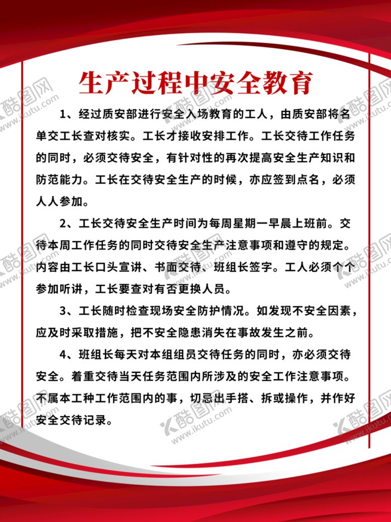 编号：56083409151540095302【酷图网】源文件下载-制度牌